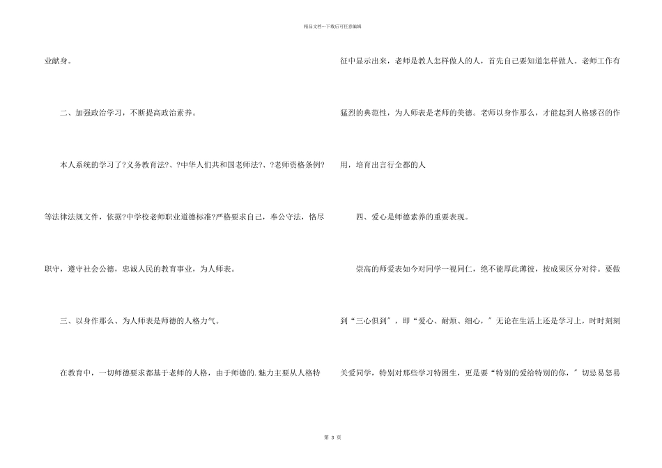 师德学习体会_第2页
