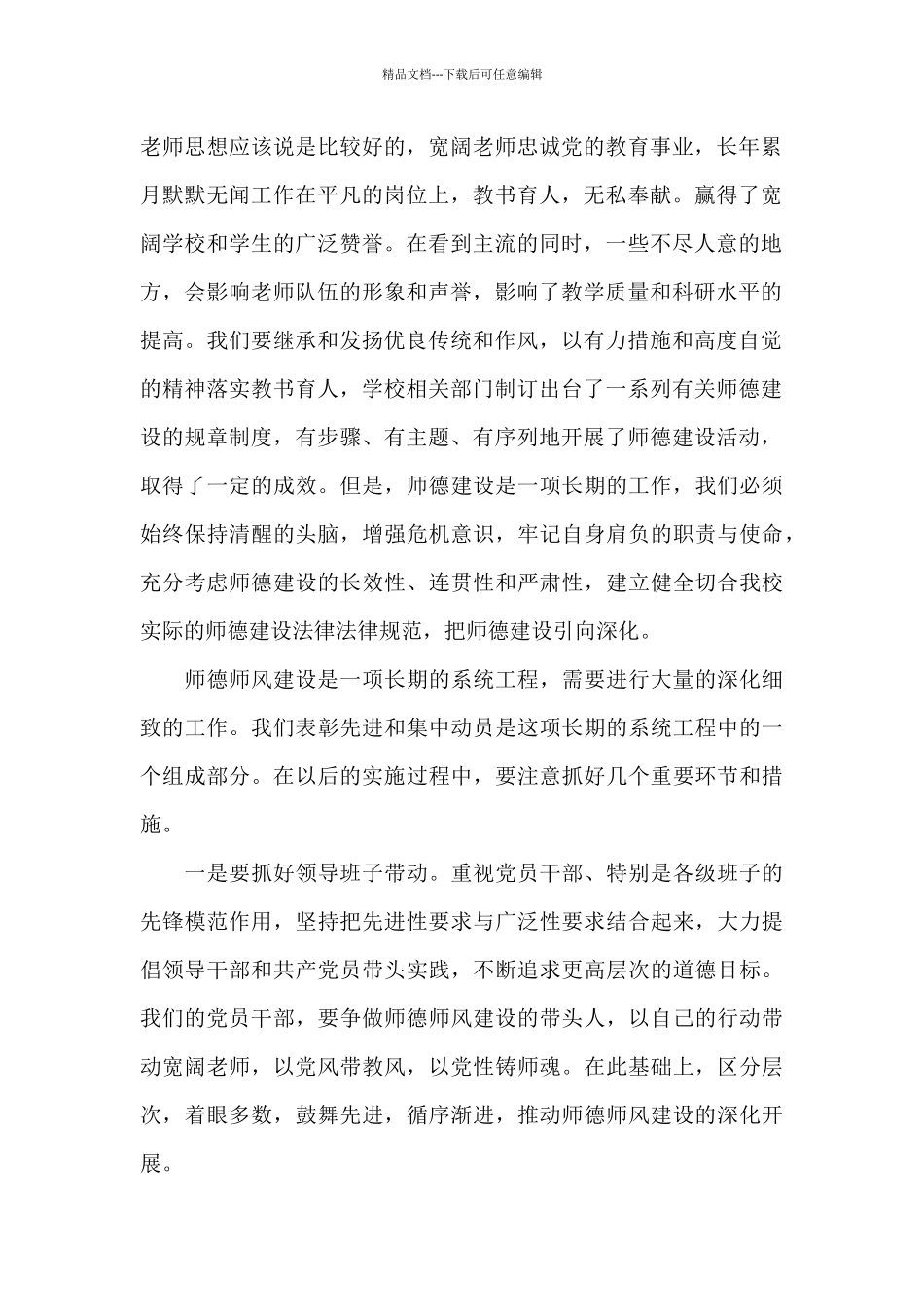 师德学习心得体会模板集合10篇_第2页