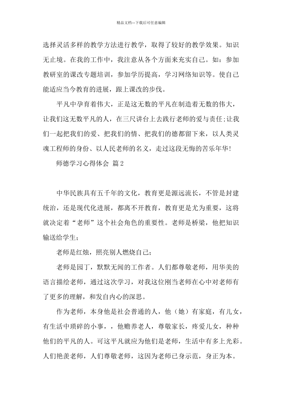 师德学习心得体会模板锦集八篇_第3页