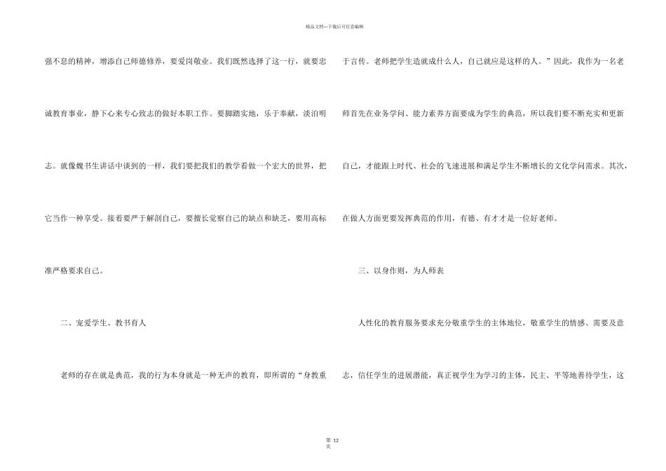 师德学习心得体会汇总七篇_第2页