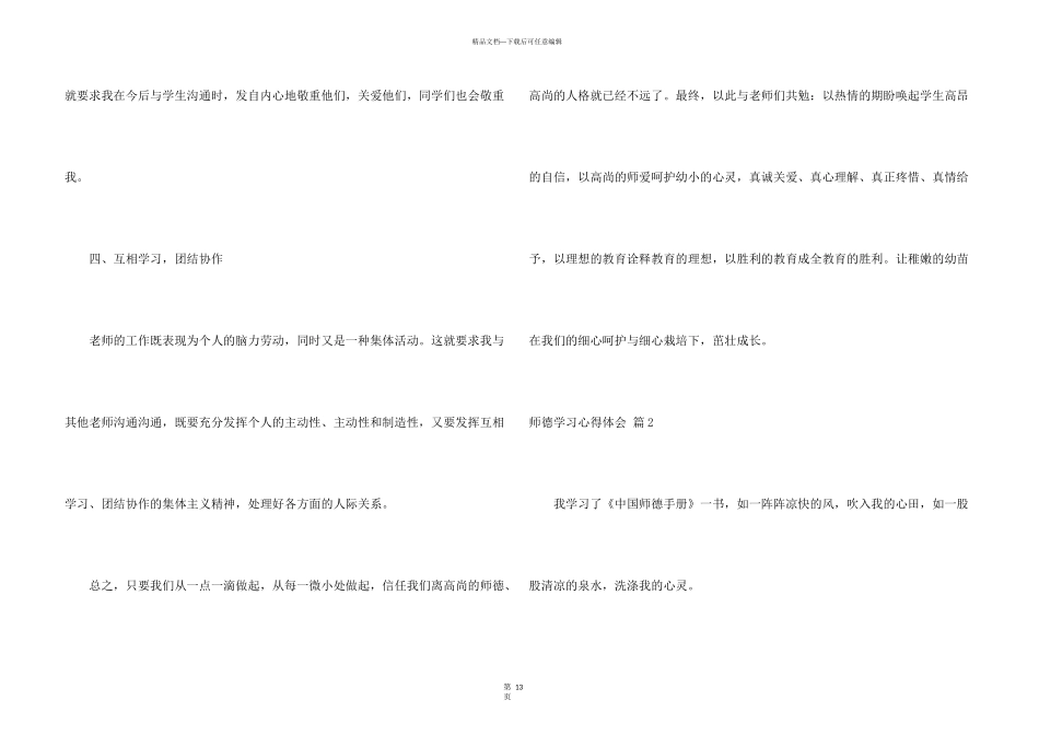 师德学习心得体会汇总七篇_第3页