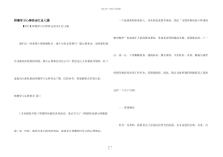 师德学习心得体会汇总七篇