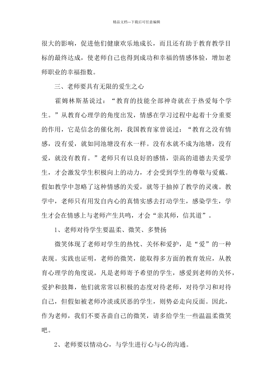 师德学习心得体会范文_第2页
