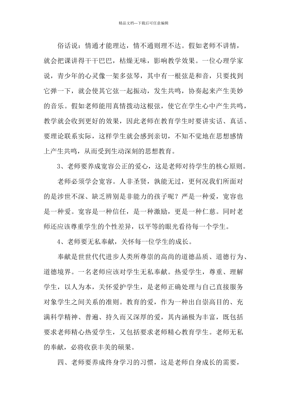 师德学习心得体会范文_第3页