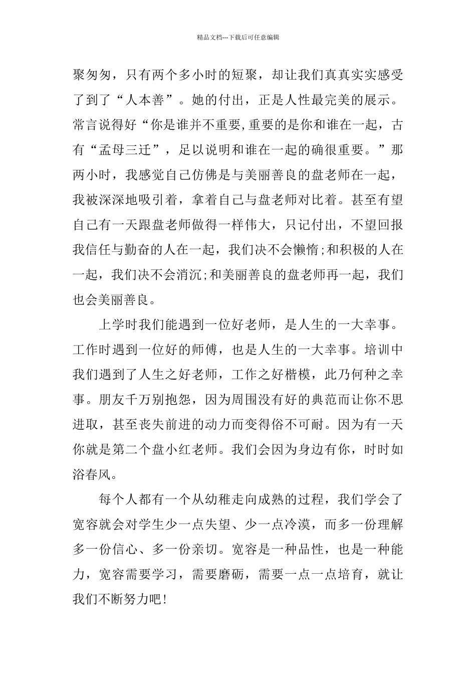 师德培训学习总结范文_第2页
