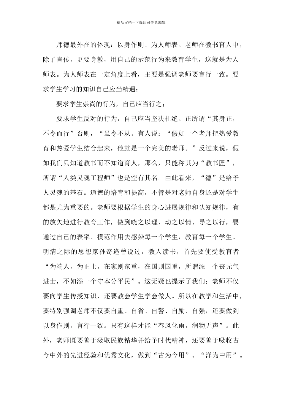 师德学习心得体会范本集合10篇文档_第2页