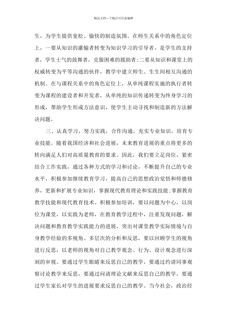师德学风建设自我评价_第2页