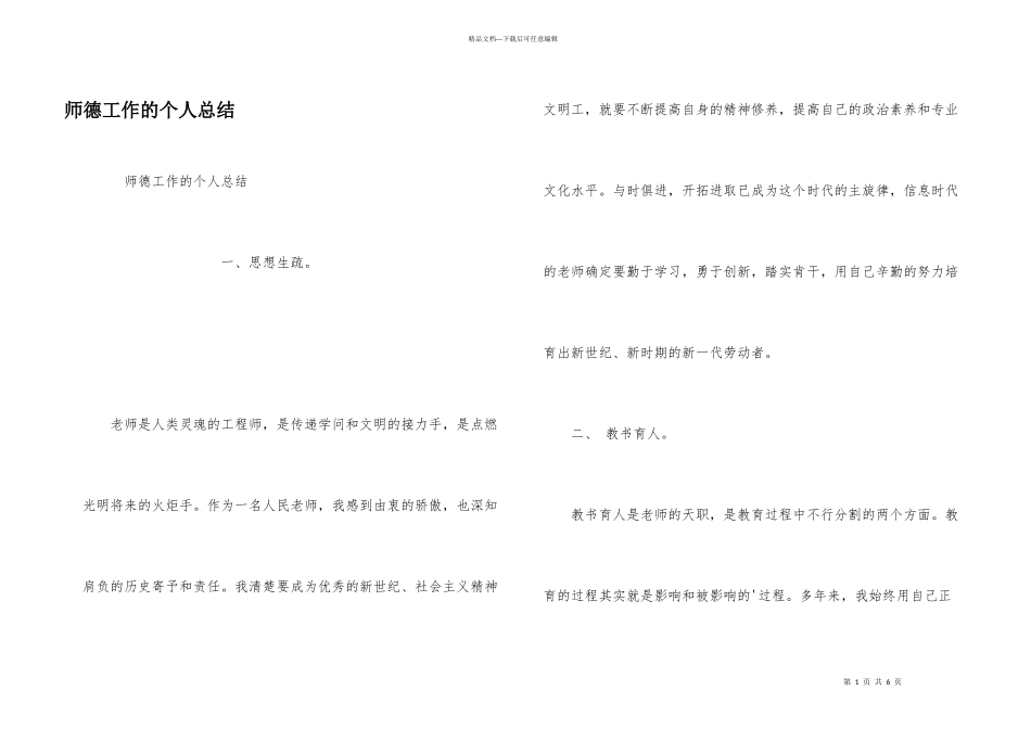 师德工作的个人总结_第1页