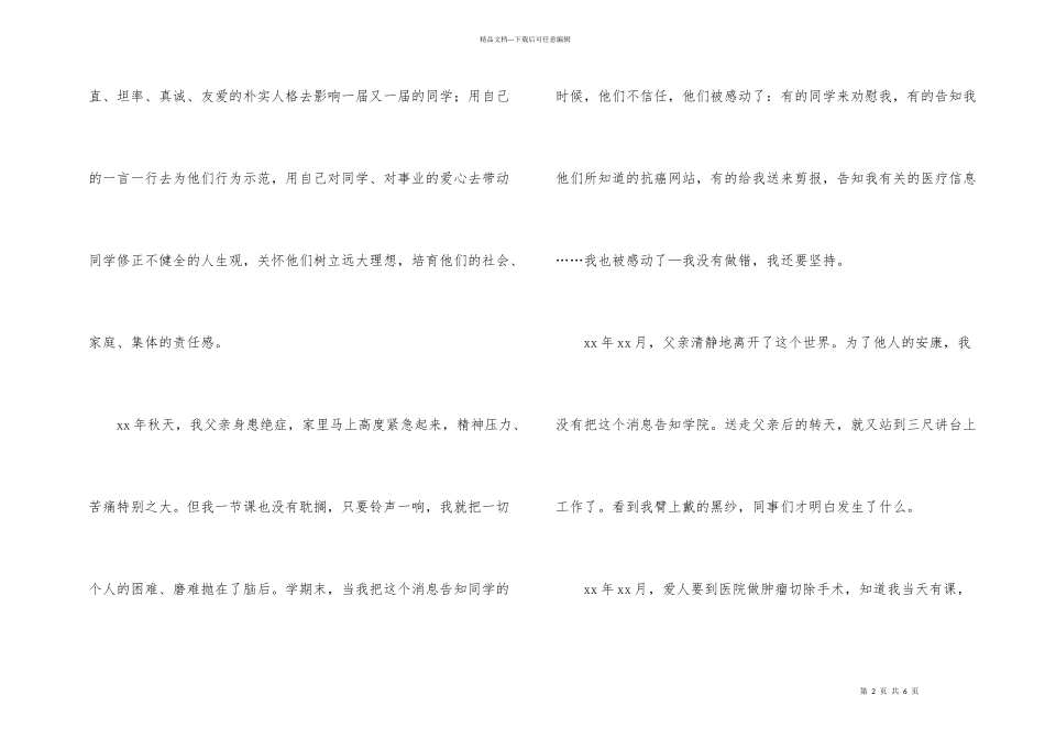 师德工作的个人总结_第2页