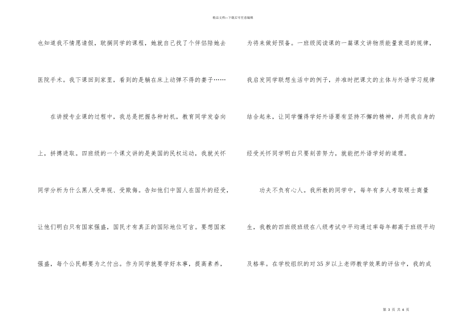 师德工作的个人总结_第3页