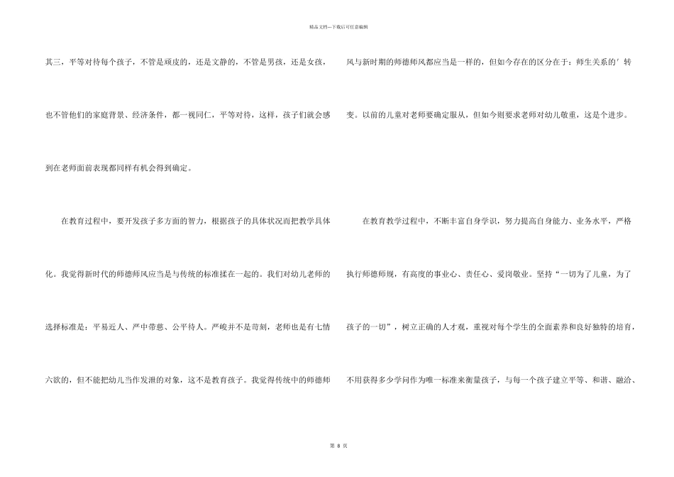 师德学习心得体会集合5篇_第2页