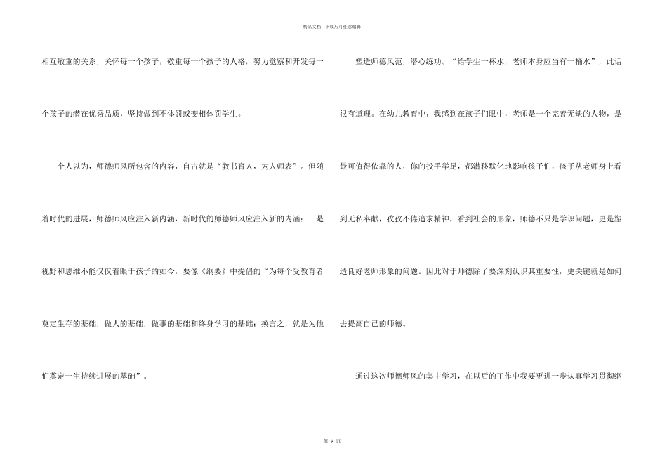 师德学习心得体会集合5篇_第3页