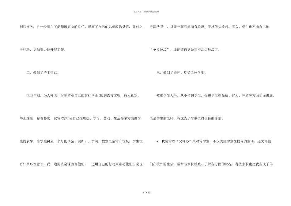 师德工作总结5篇_第2页