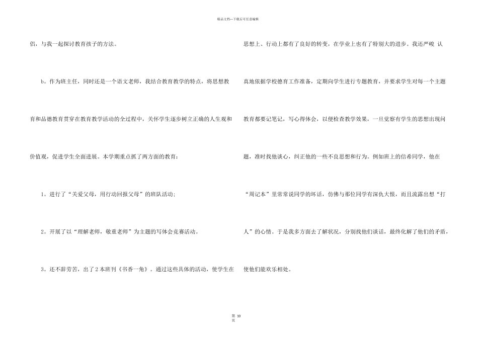 师德工作总结5篇_第3页