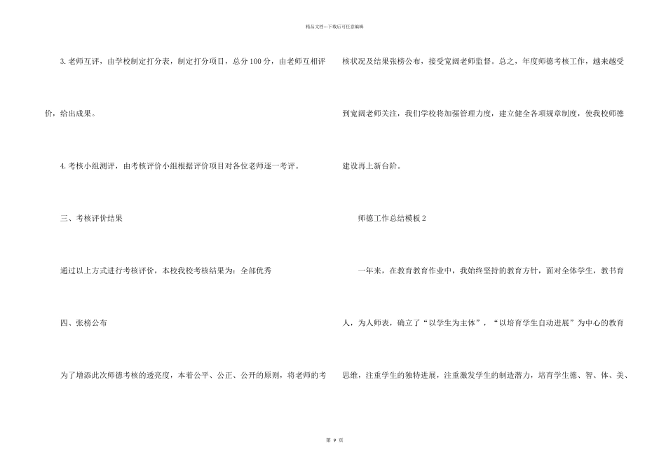 师德工作总结模板5篇_第2页