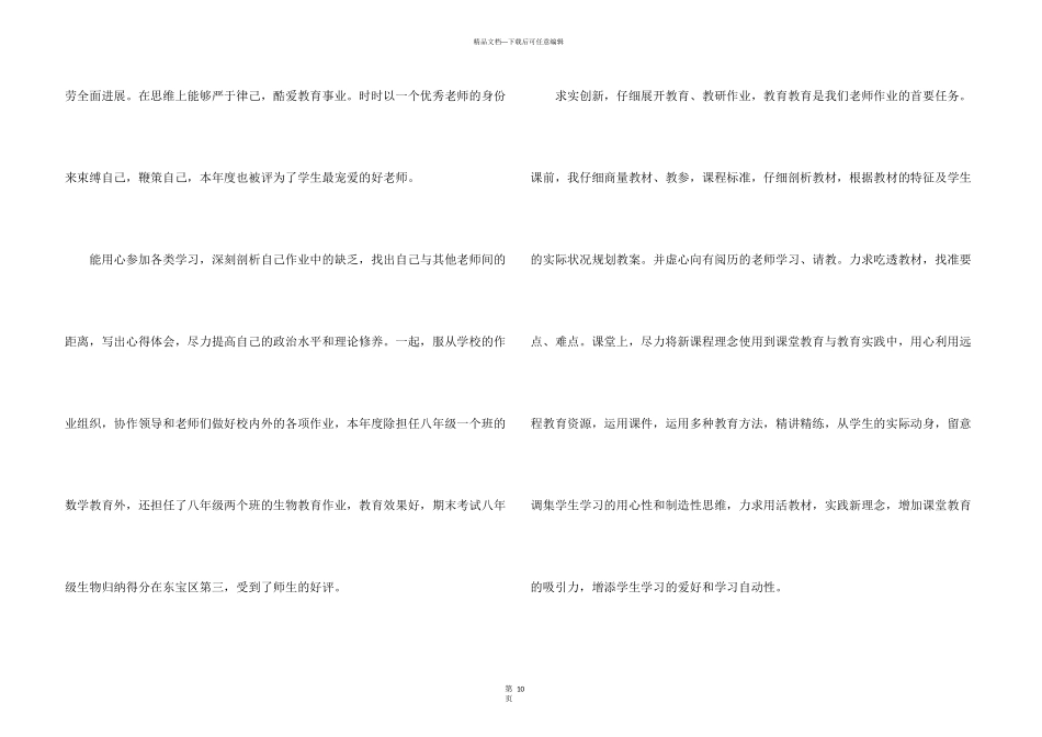 师德工作总结模板5篇_第3页
