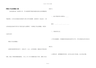 师德工作总结模板5篇