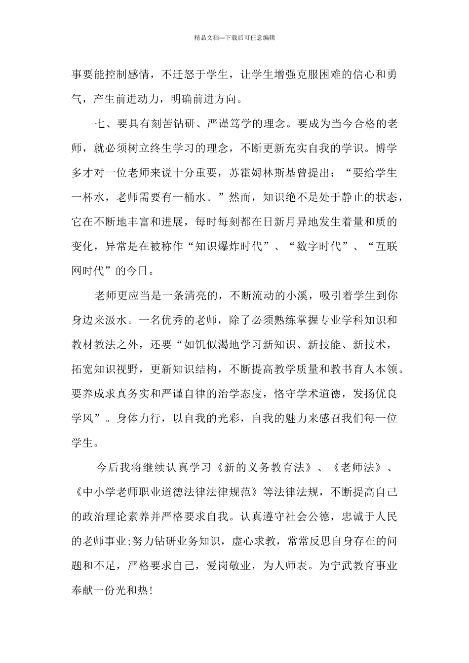 师德培训心得模板10篇_第3页