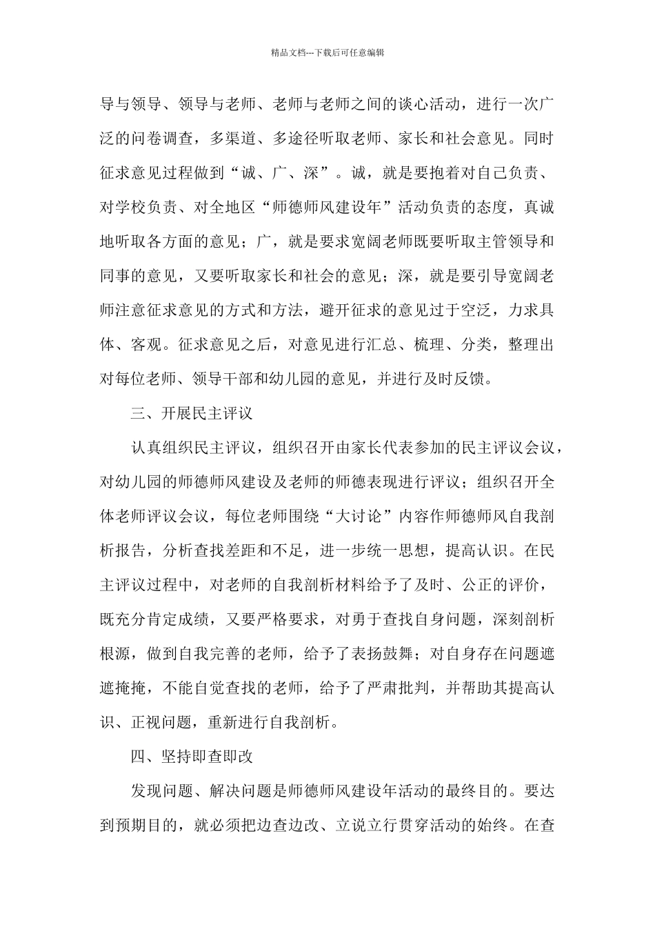 师德师风专项整治活动工作总结精选范文3篇_第2页