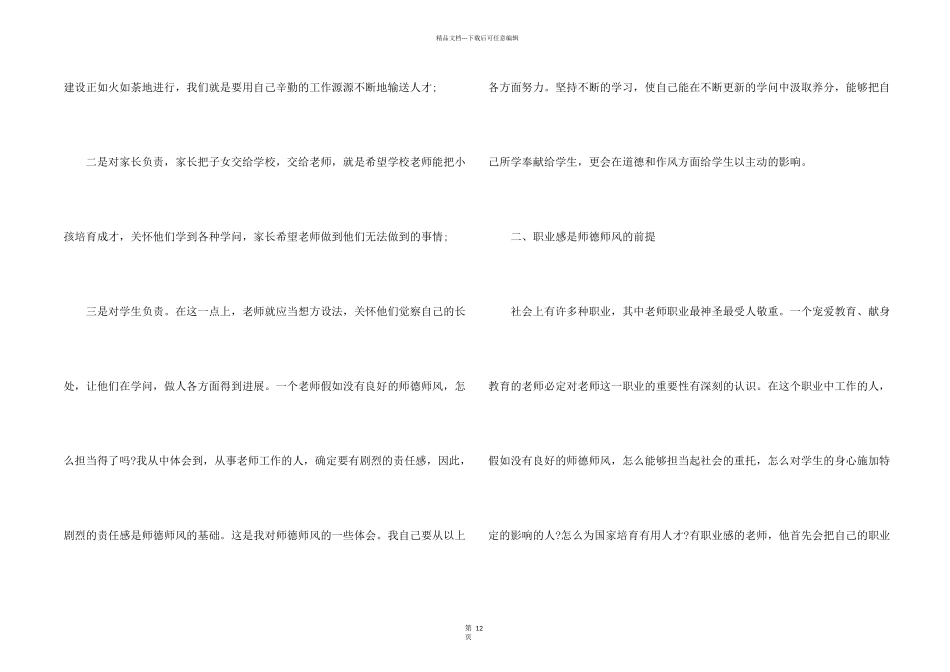 师德师风专题教育心得体会5篇_第2页