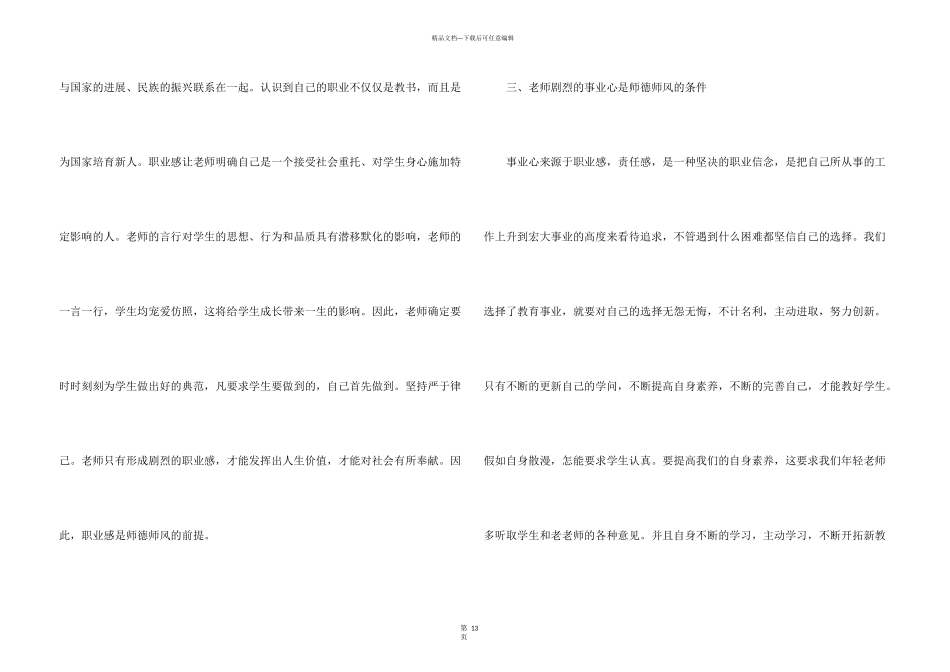 师德师风专题教育心得体会5篇_第3页