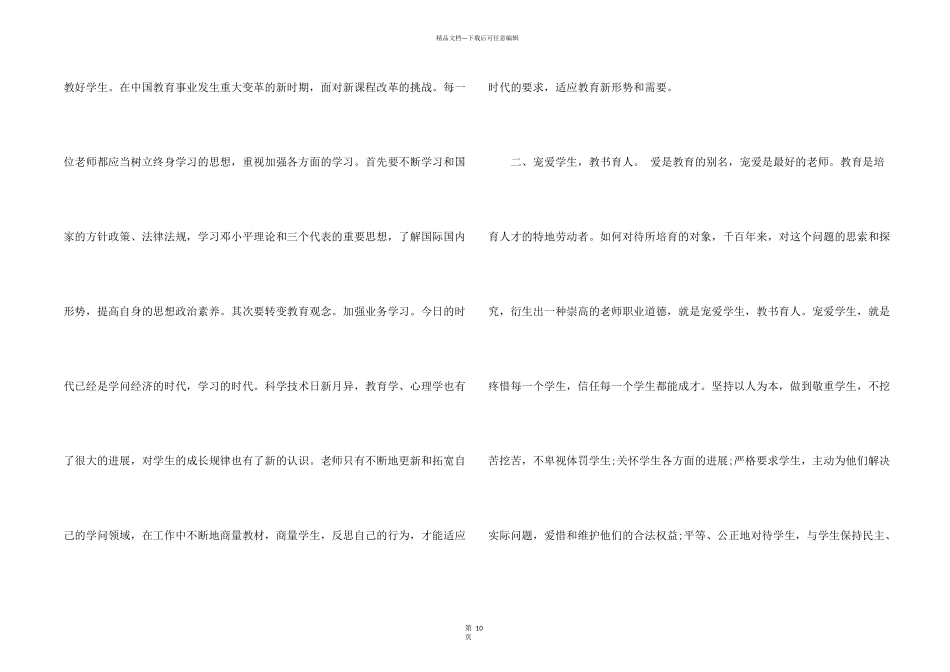 师德师风个人学习心得体会5篇_第2页