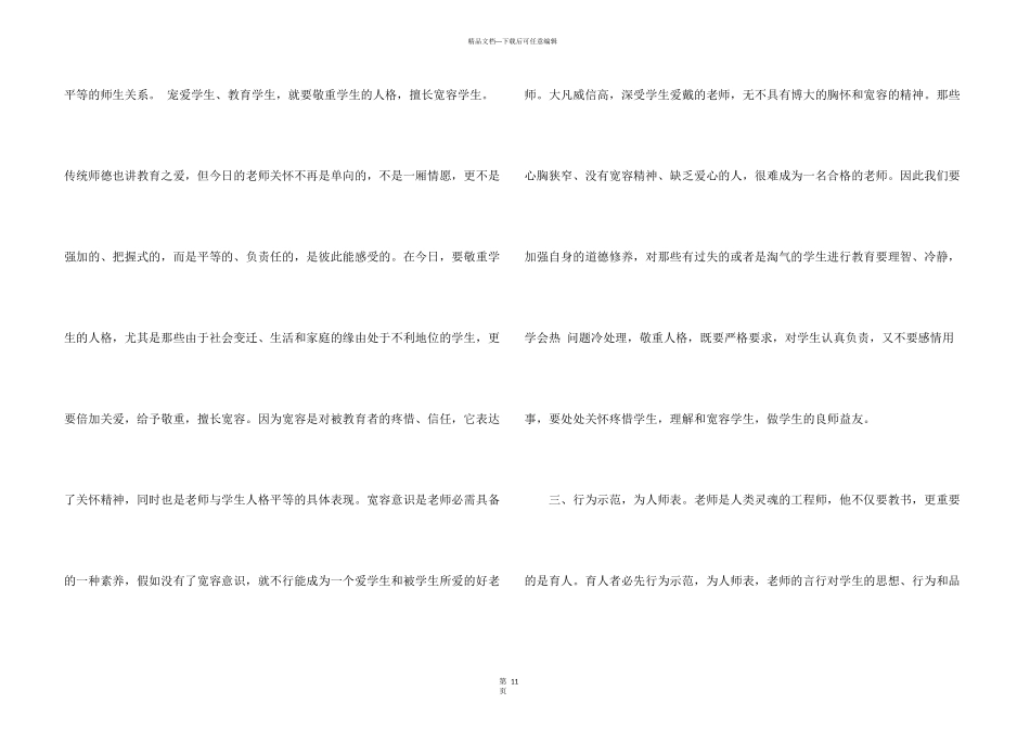 师德师风个人学习心得体会5篇_第3页