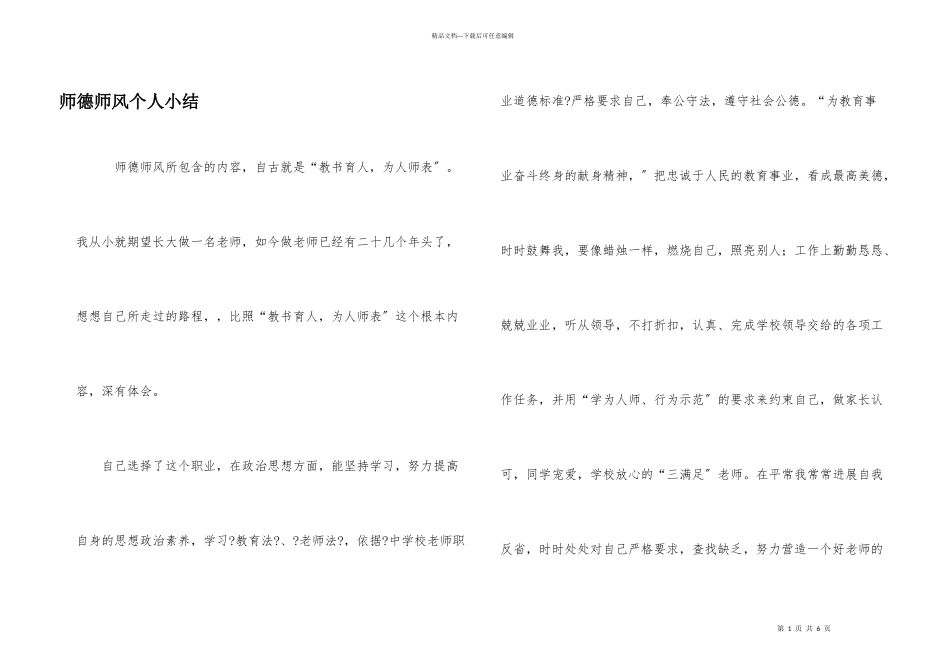 师德师风个人小结_第1页