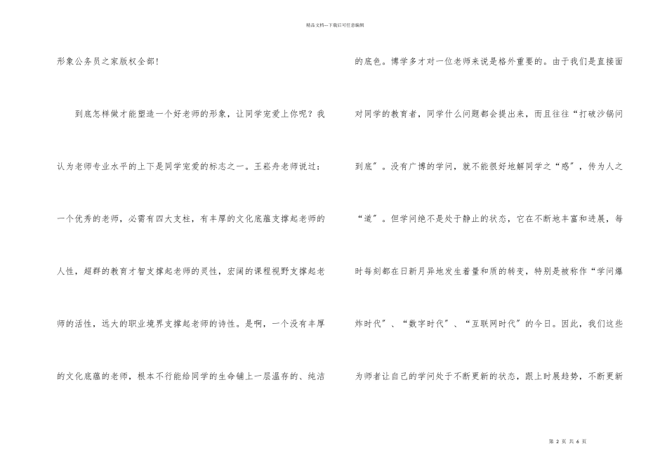 师德师风个人小结_第2页