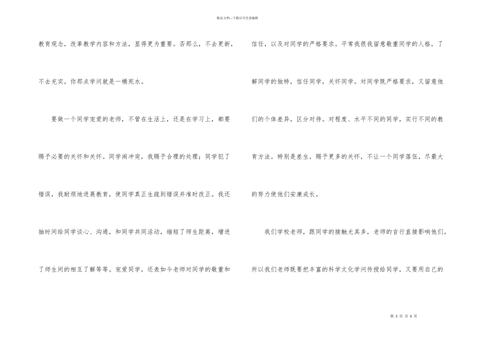 师德师风个人小结_第3页