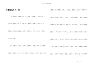 师德师风个人小结