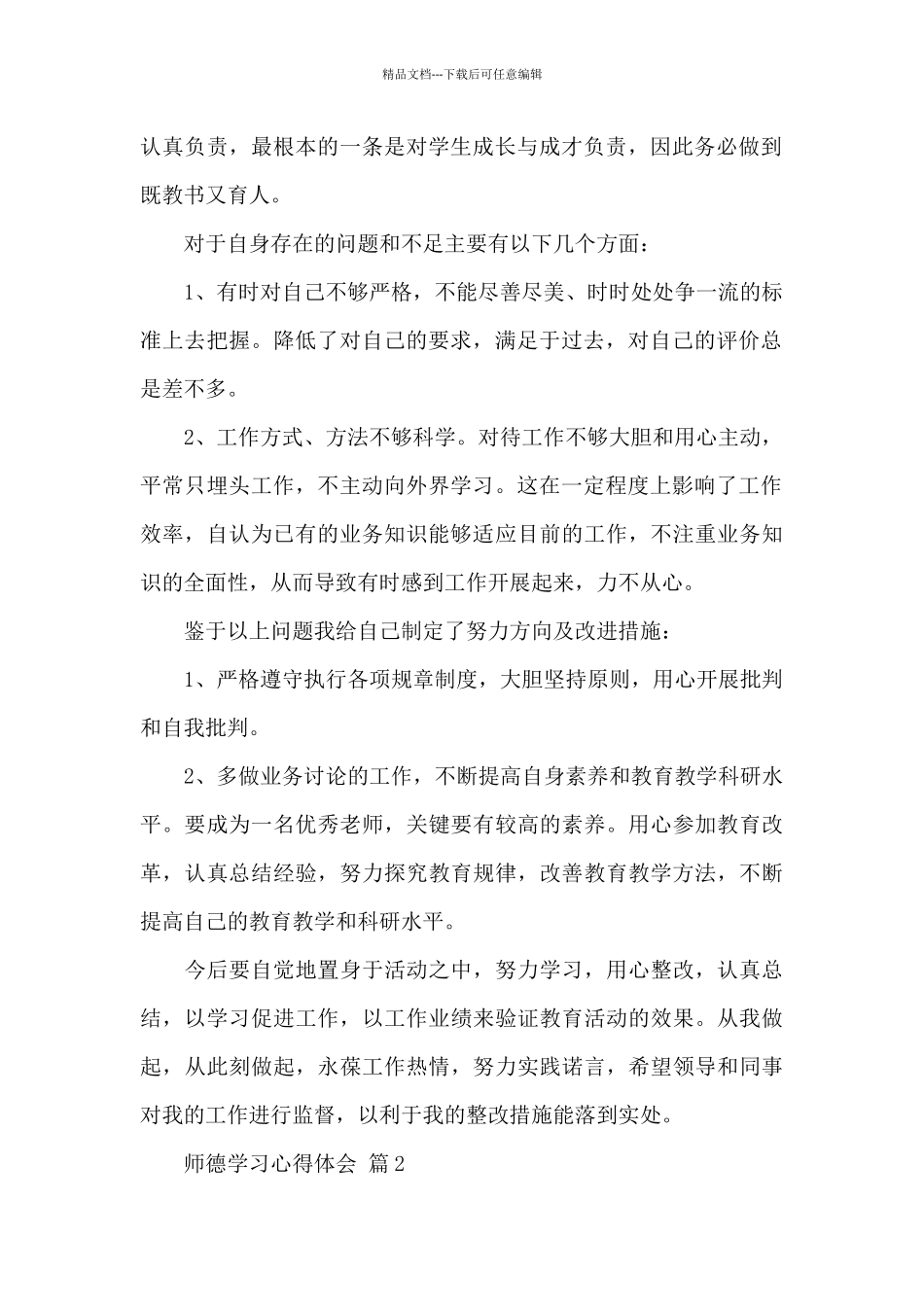 师德学习心得体会范本汇总六篇_第2页