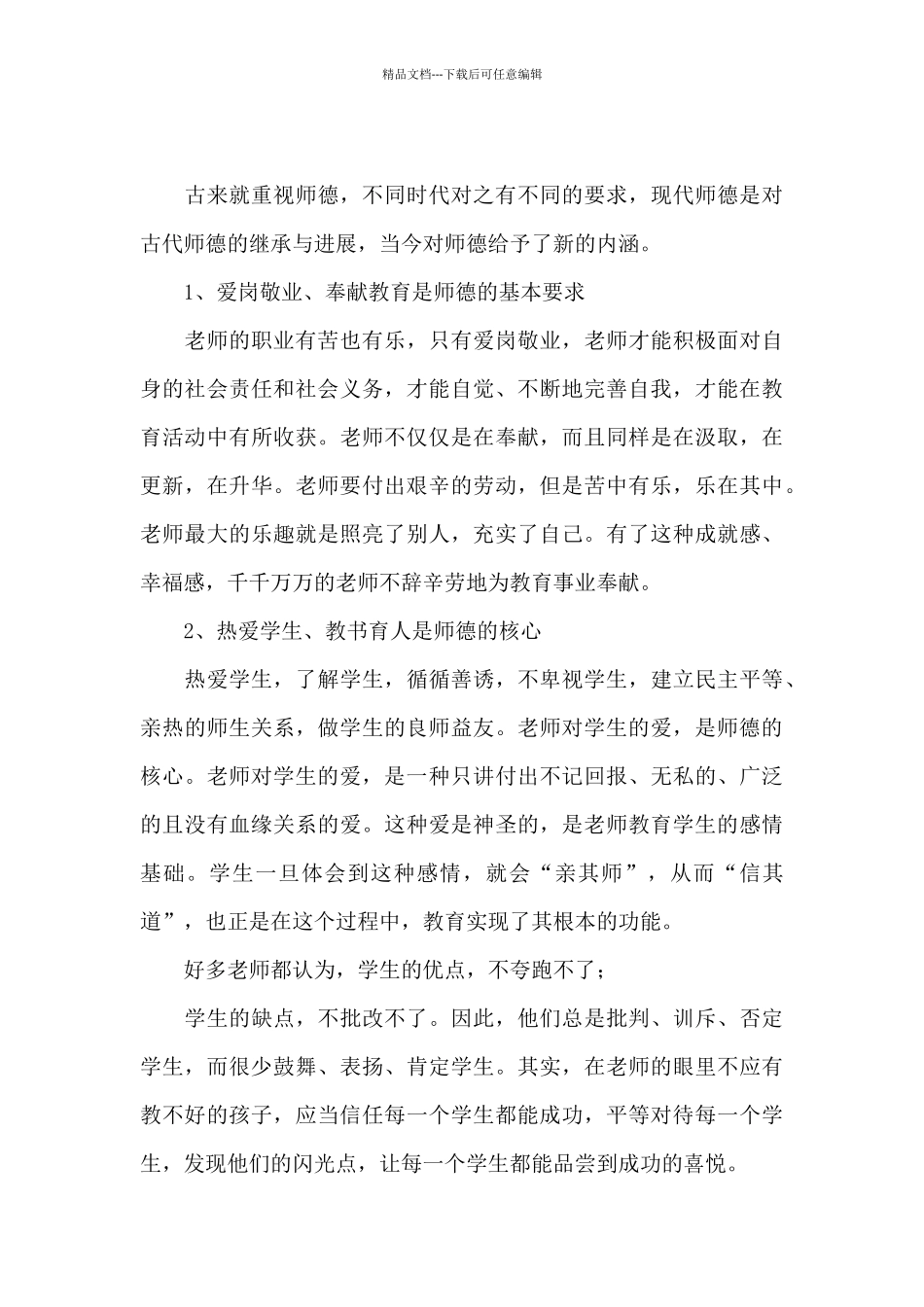 师德学习心得体会范本汇总六篇_第3页