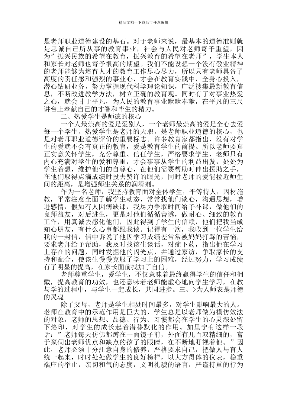 师德师风个人工作总结报告范文_第2页