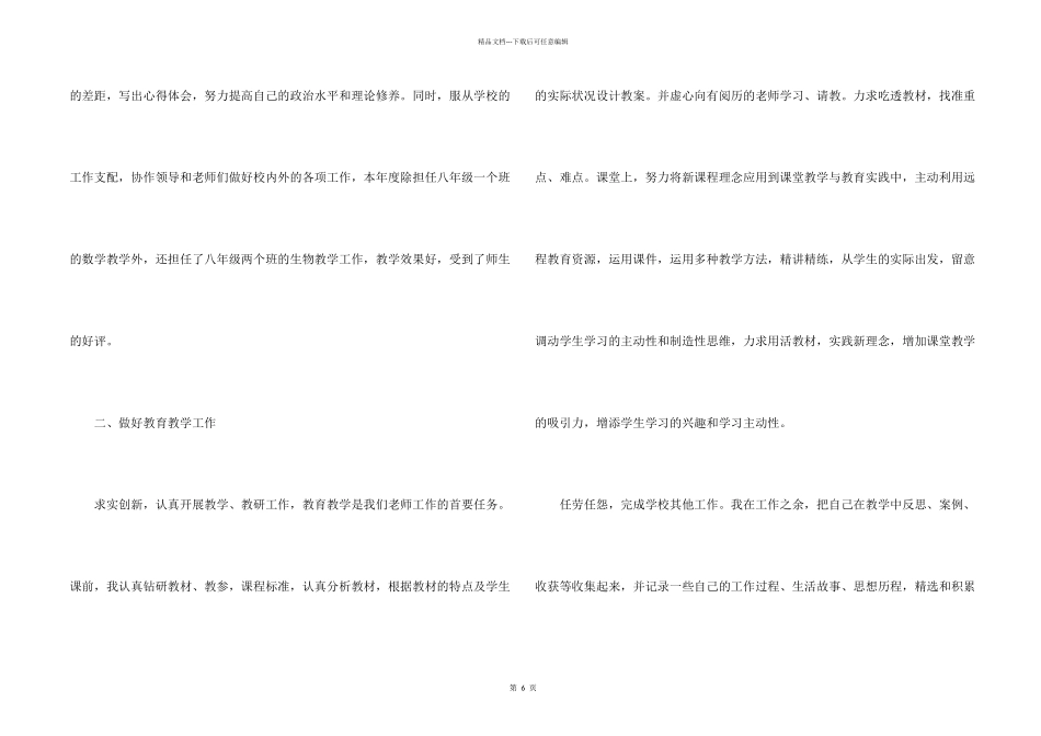 师德师风个人总结_第2页