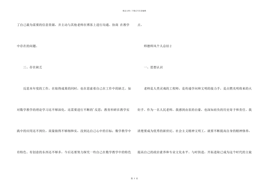 师德师风个人总结_第3页