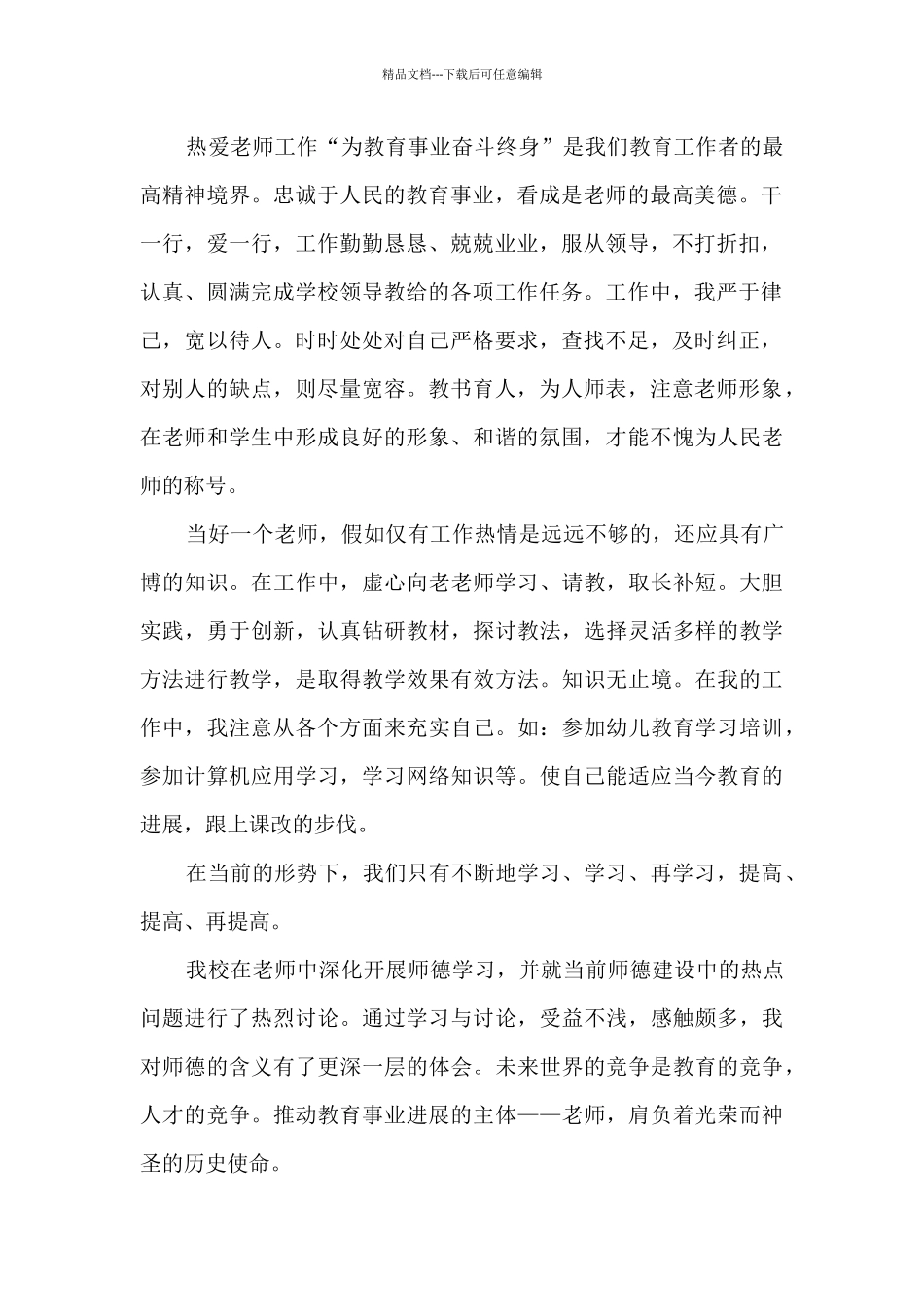 师德师风个人总结范文202411篇_第2页