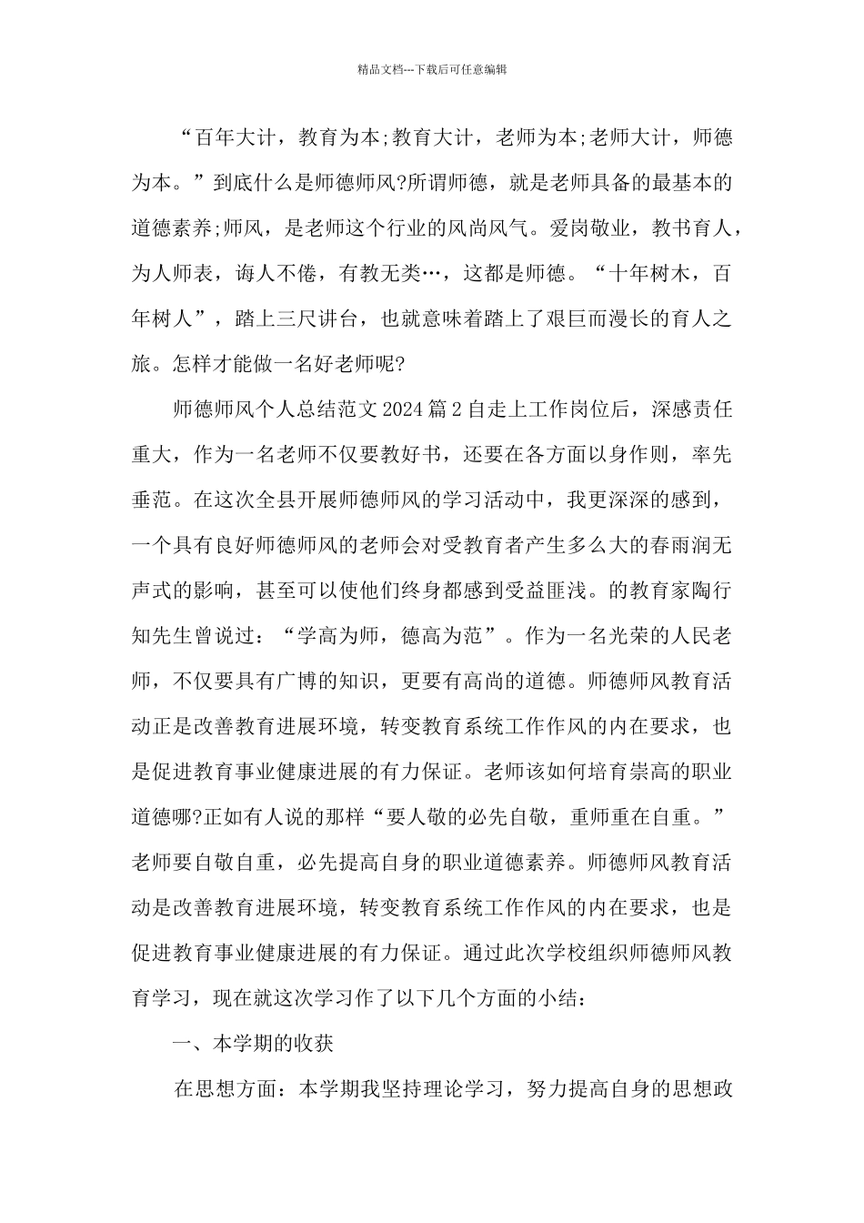 师德师风个人总结范文202411篇_第3页