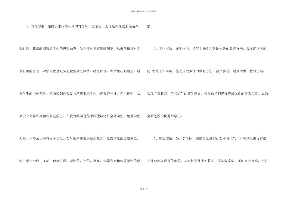 师德师风个人自查报告_第2页