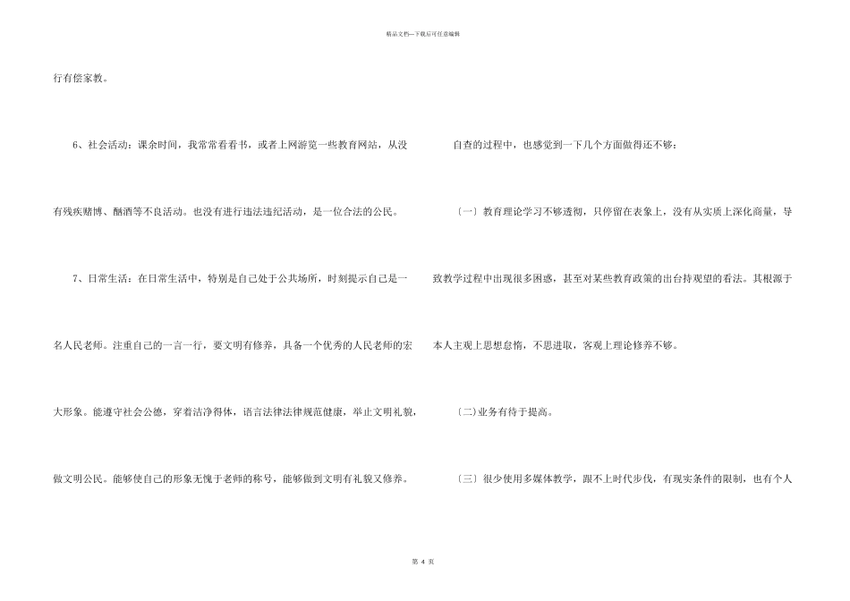 师德师风个人自查报告_第3页