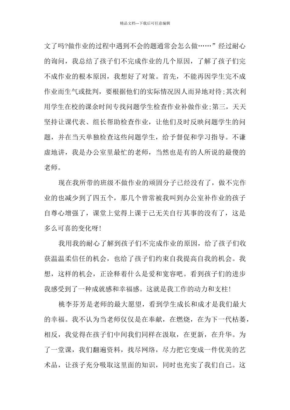 师德师风主题演讲多篇_第2页