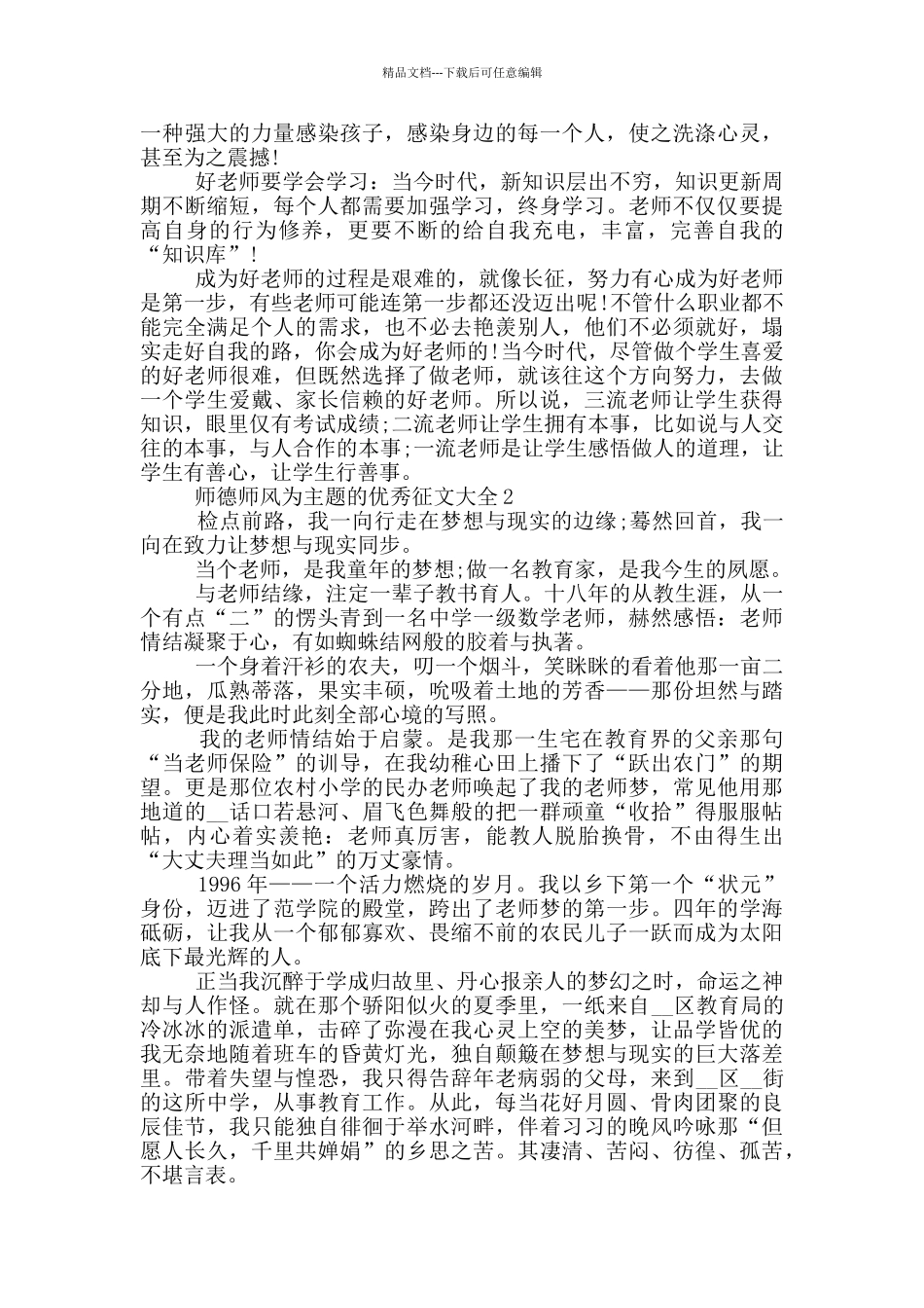 师德师风为主题的优秀征文大全_第2页