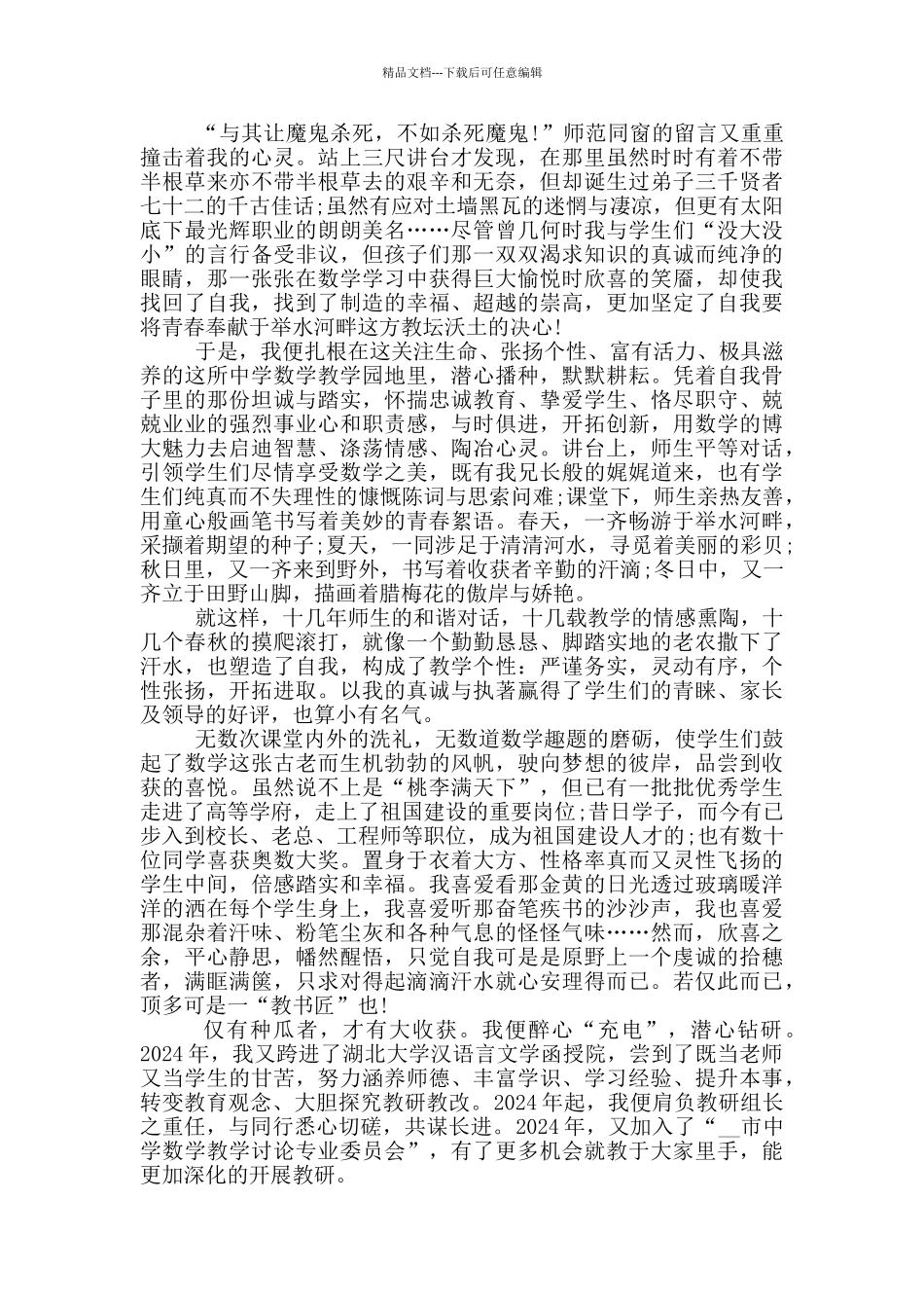 师德师风为主题的优秀征文大全_第3页