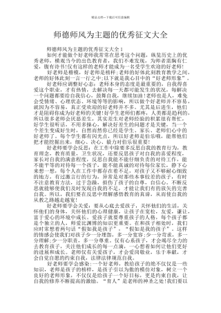 师德师风为主题的优秀征文大全