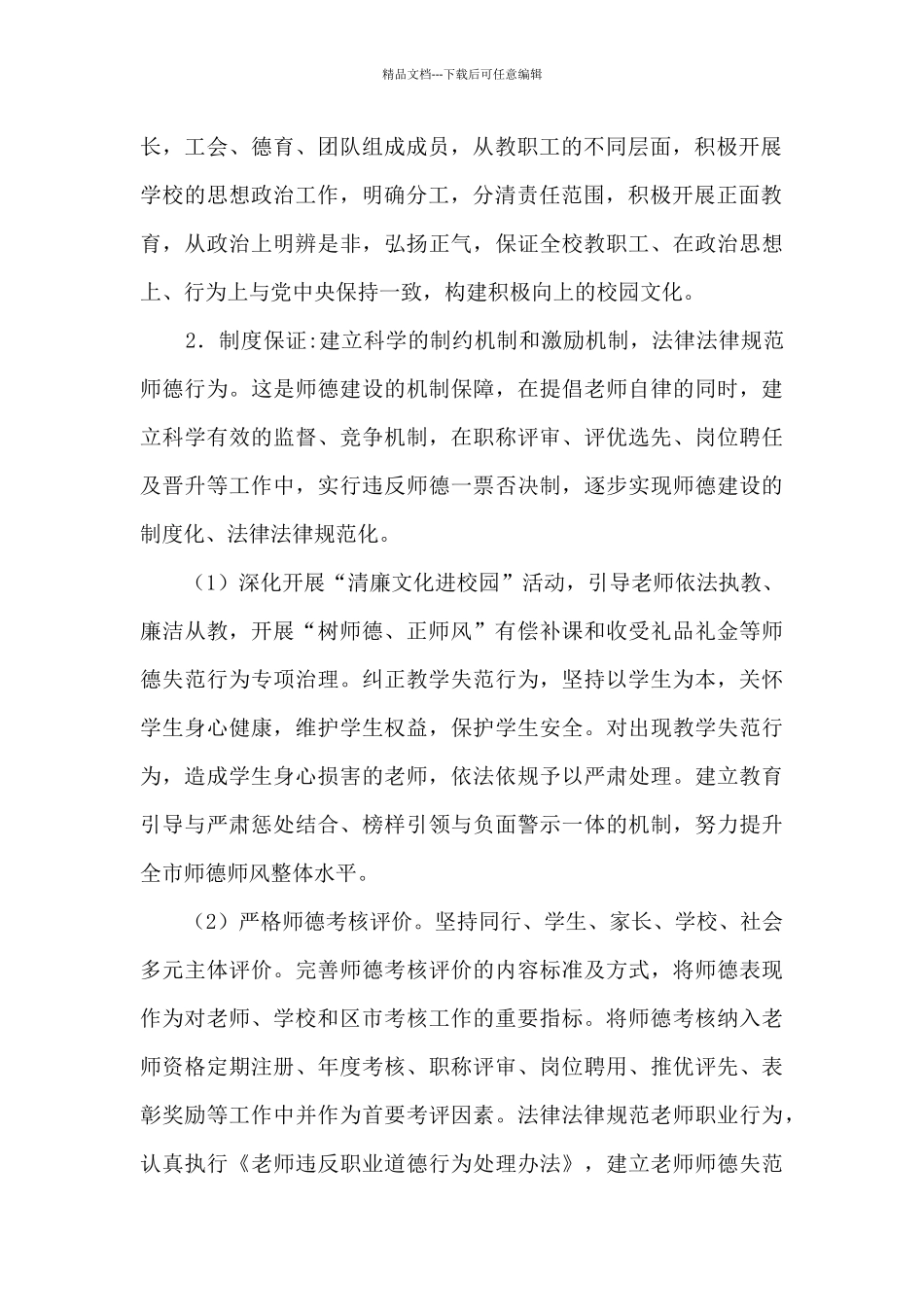 师德工作计划_第2页