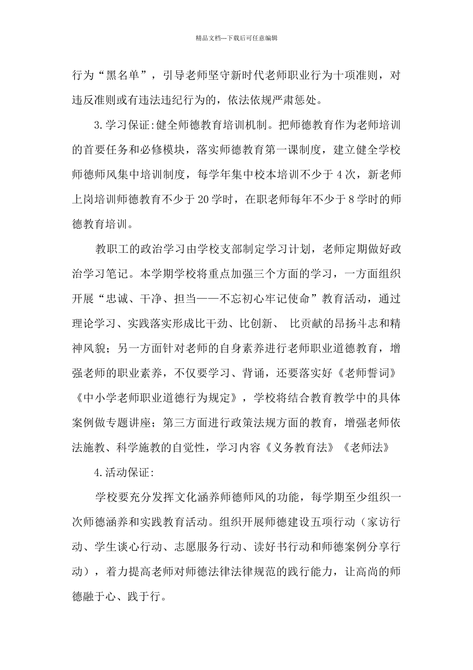 师德工作计划_第3页