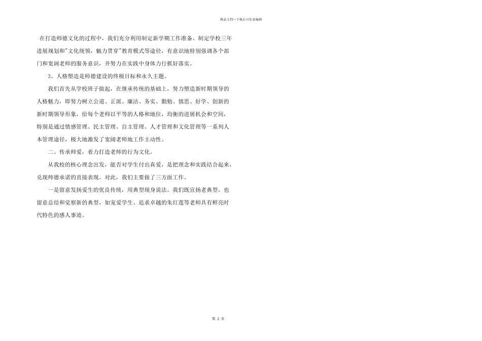 师德师风优秀自查报告三篇_第2页