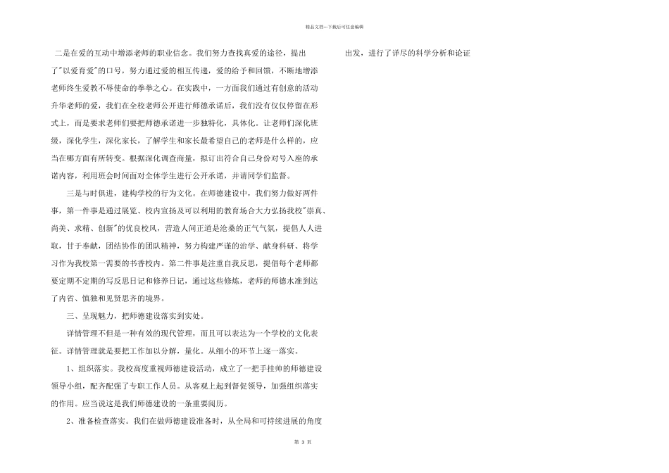 师德师风优秀自查报告三篇_第3页