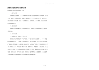 师德师风主题演讲活动策划方案