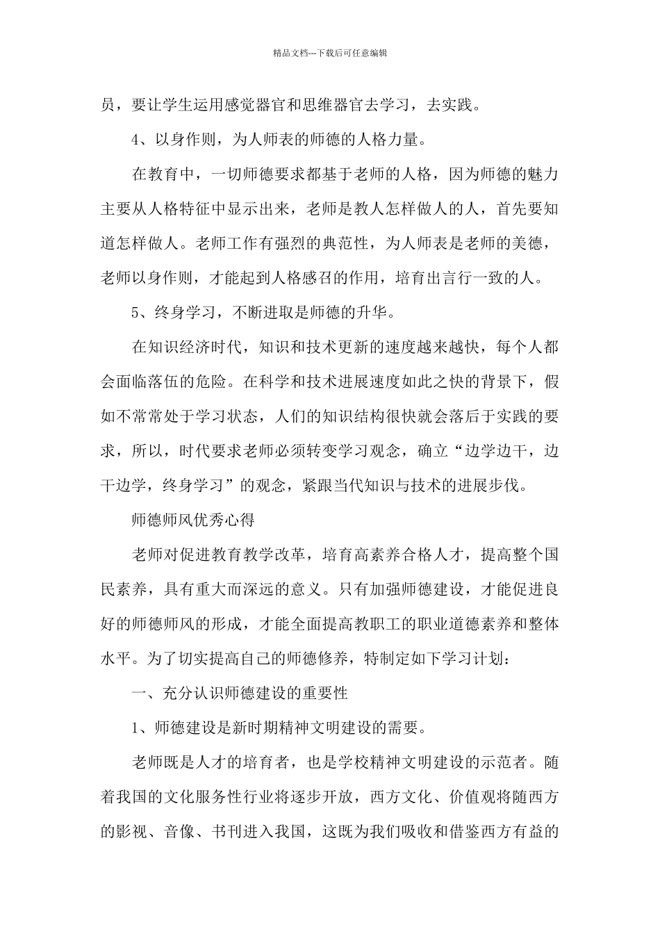 师德师风优秀心得_第2页
